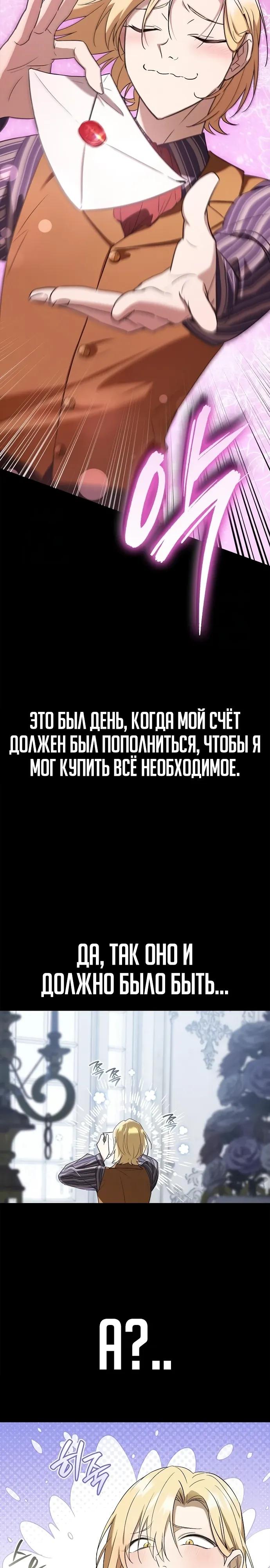 Манга Я перевоплотился в третьего сына великого князя - Глава 8 Страница 7