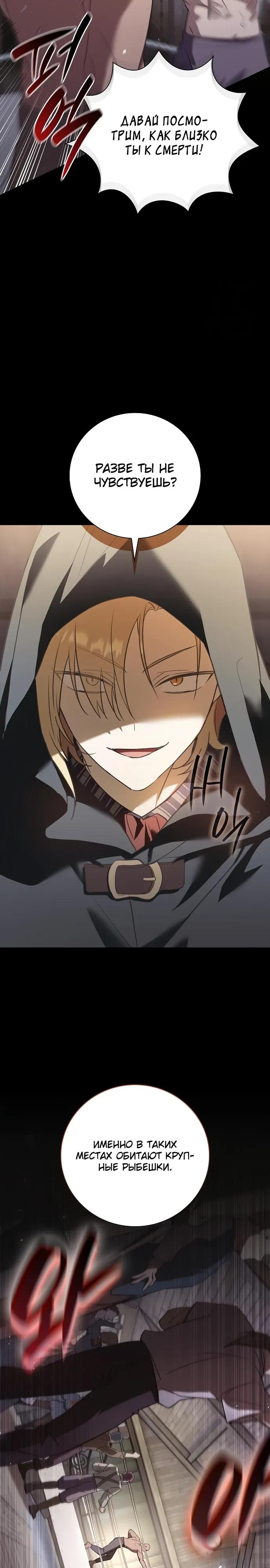 Манга Я перевоплотился в третьего сына великого князя - Глава 8 Страница 33