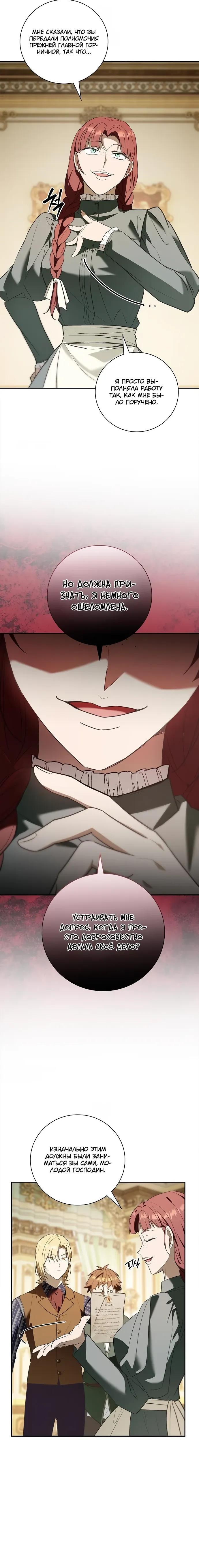 Манга Я перевоплотился в третьего сына великого князя - Глава 8 Страница 20