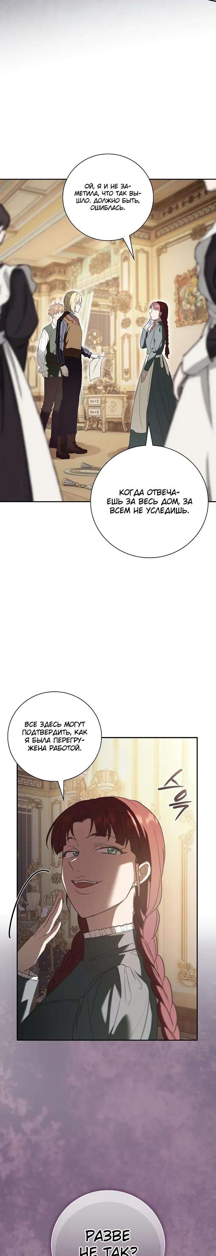 Манга Я перевоплотился в третьего сына великого князя - Глава 8 Страница 24