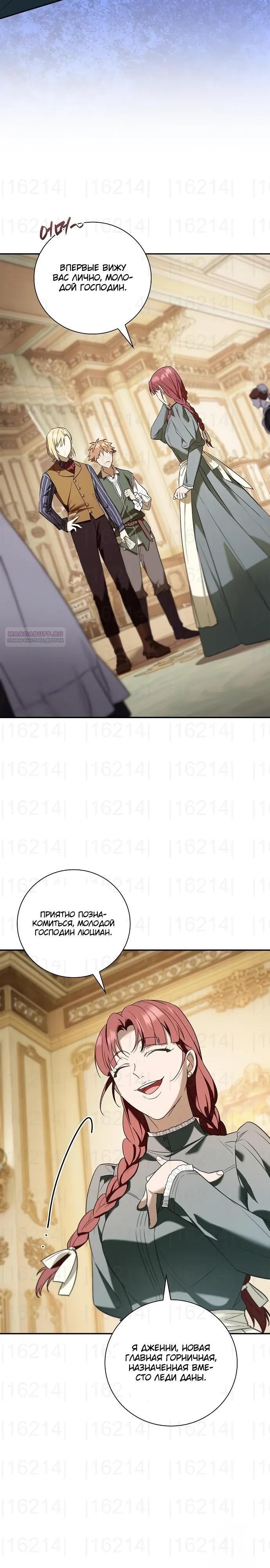 Манга Я перевоплотился в третьего сына великого князя - Глава 8 Страница 14