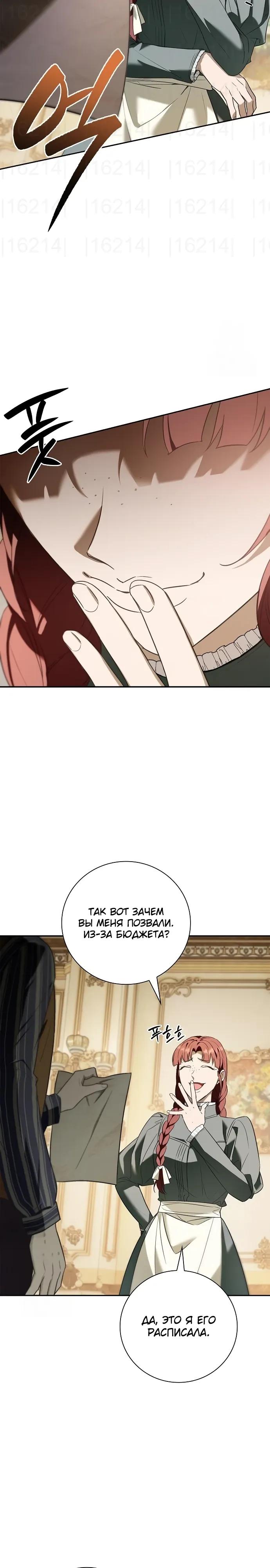 Манга Я перевоплотился в третьего сына великого князя - Глава 8 Страница 19