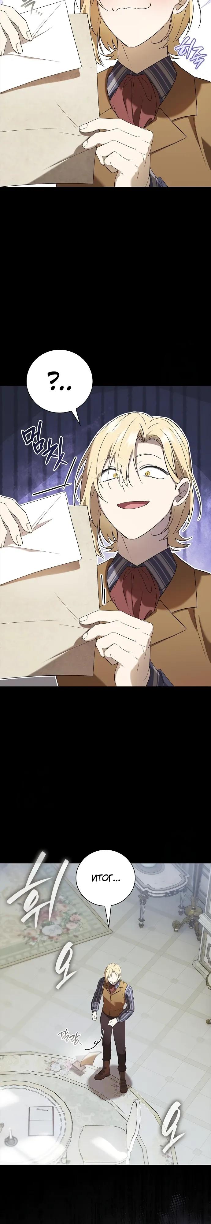 Манга Я перевоплотился в третьего сына великого князя - Глава 8 Страница 8