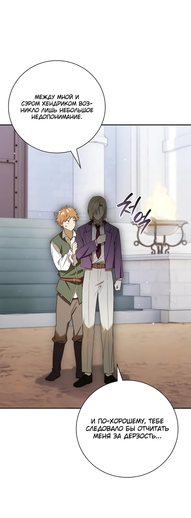 Манга Я перевоплотился в третьего сына великого князя - Глава 7 Страница 40