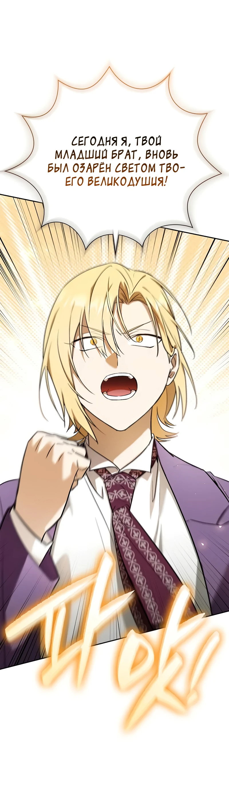 Манга Я перевоплотился в третьего сына великого князя - Глава 7 Страница 44