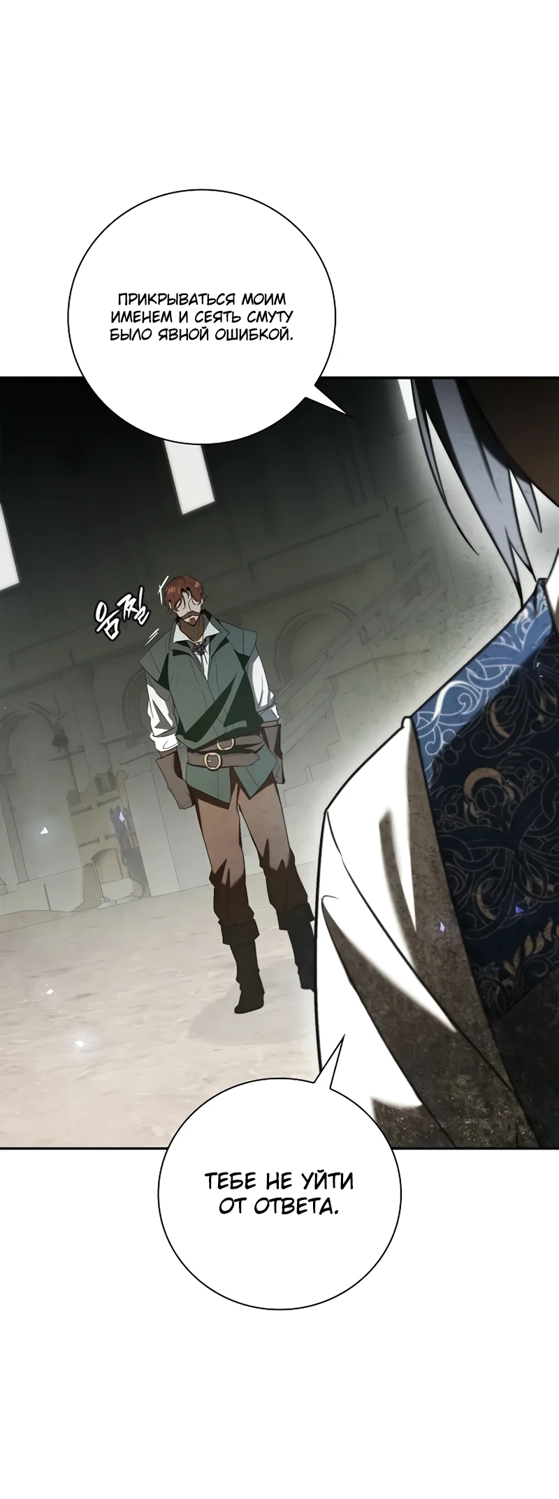 Манга Я перевоплотился в третьего сына великого князя - Глава 7 Страница 26