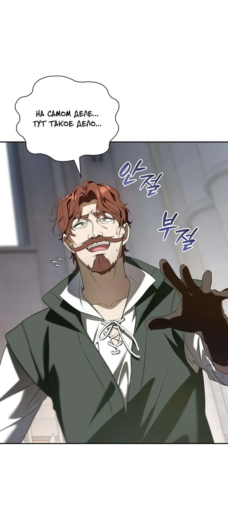 Манга Я перевоплотился в третьего сына великого князя - Глава 7 Страница 4