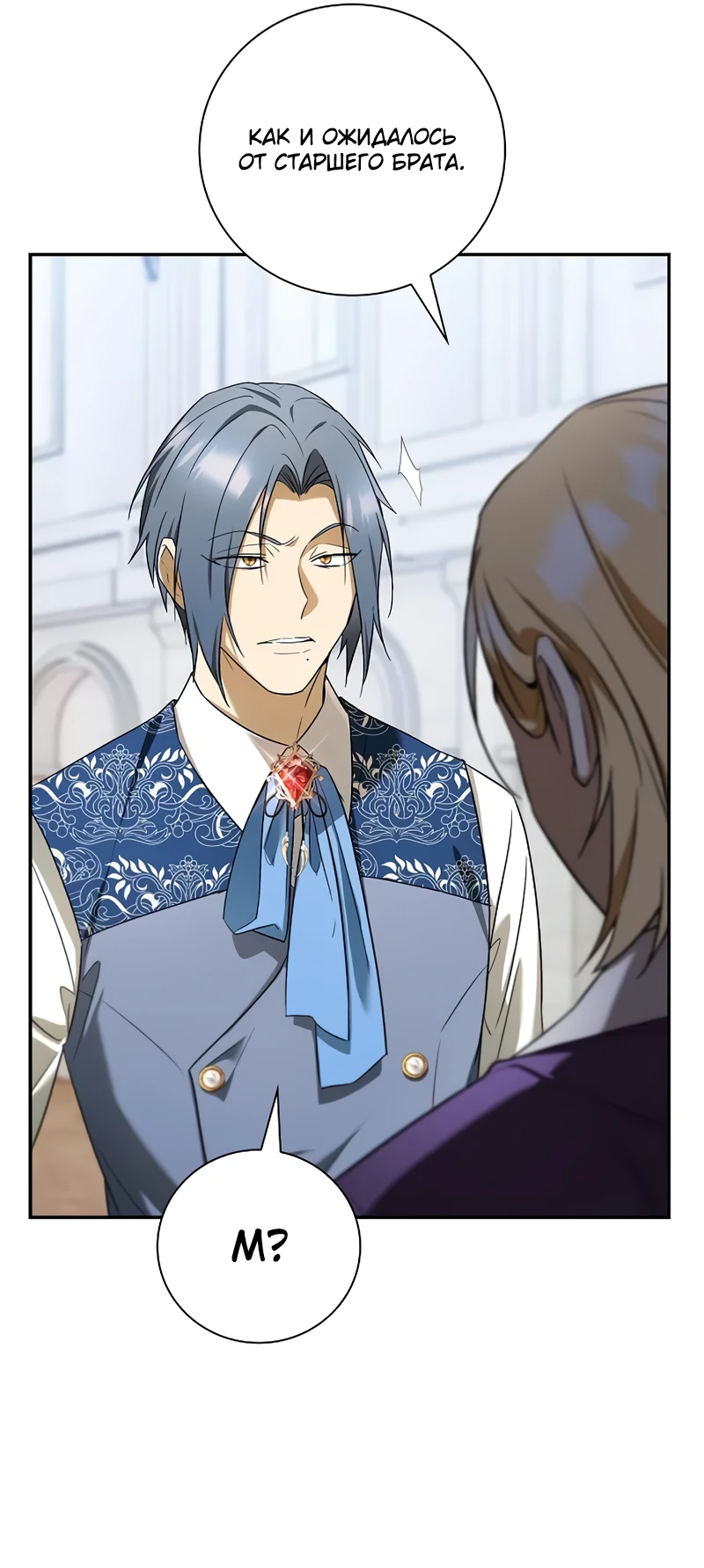 Манга Я перевоплотился в третьего сына великого князя - Глава 7 Страница 39