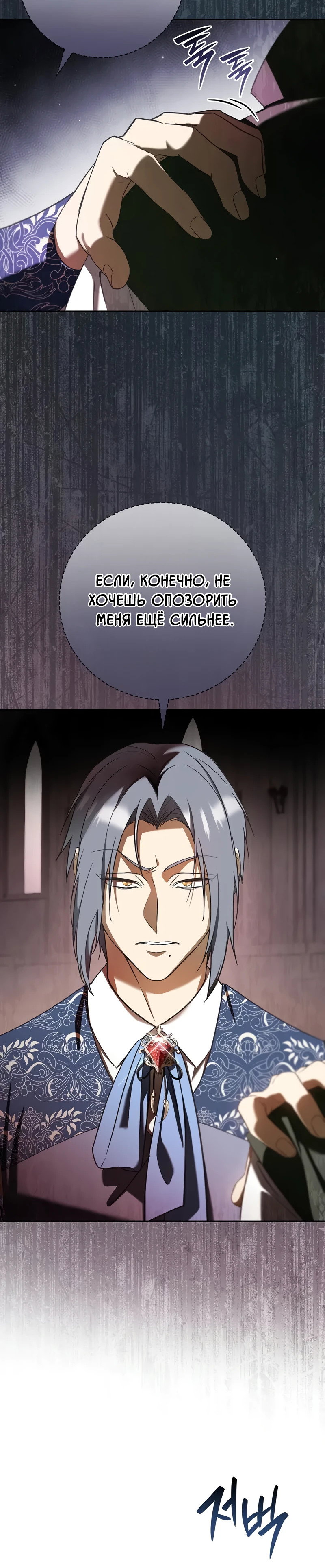 Манга Я перевоплотился в третьего сына великого князя - Глава 7 Страница 10