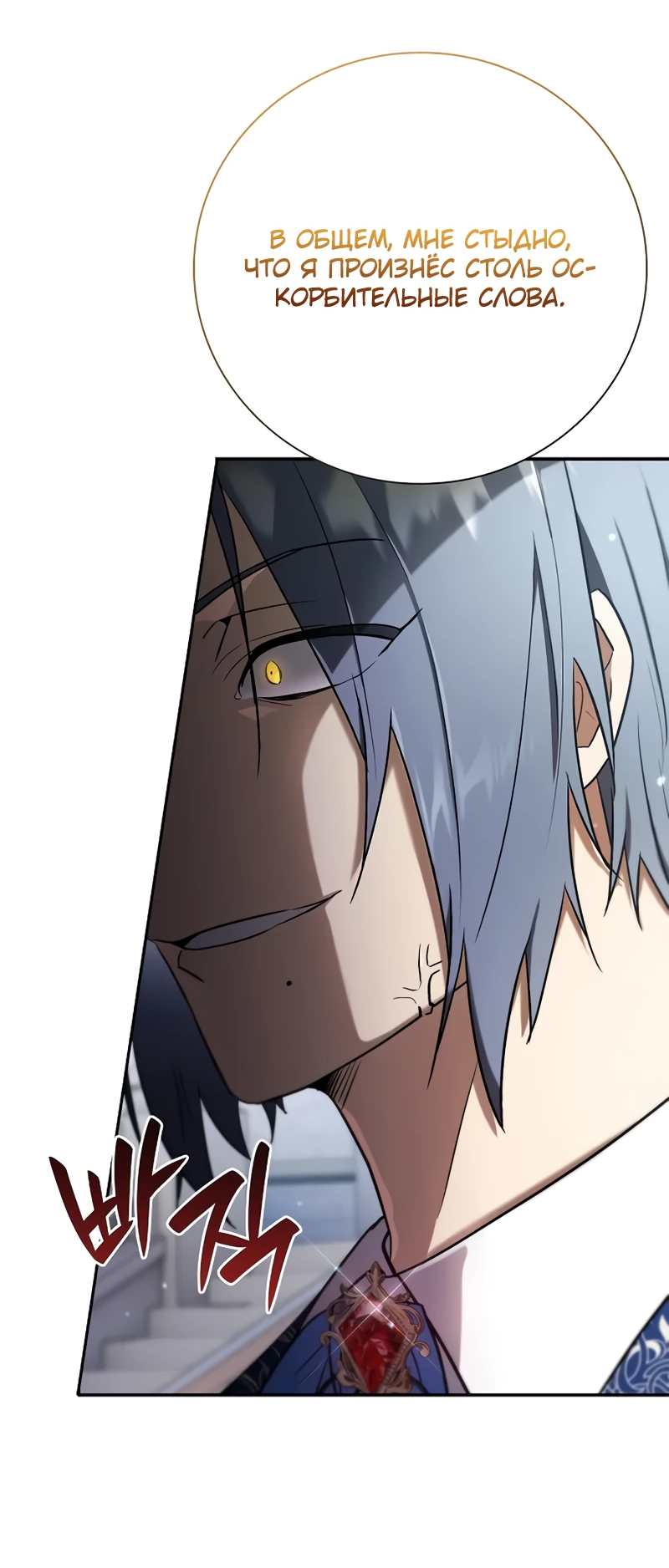 Манга Я перевоплотился в третьего сына великого князя - Глава 7 Страница 43