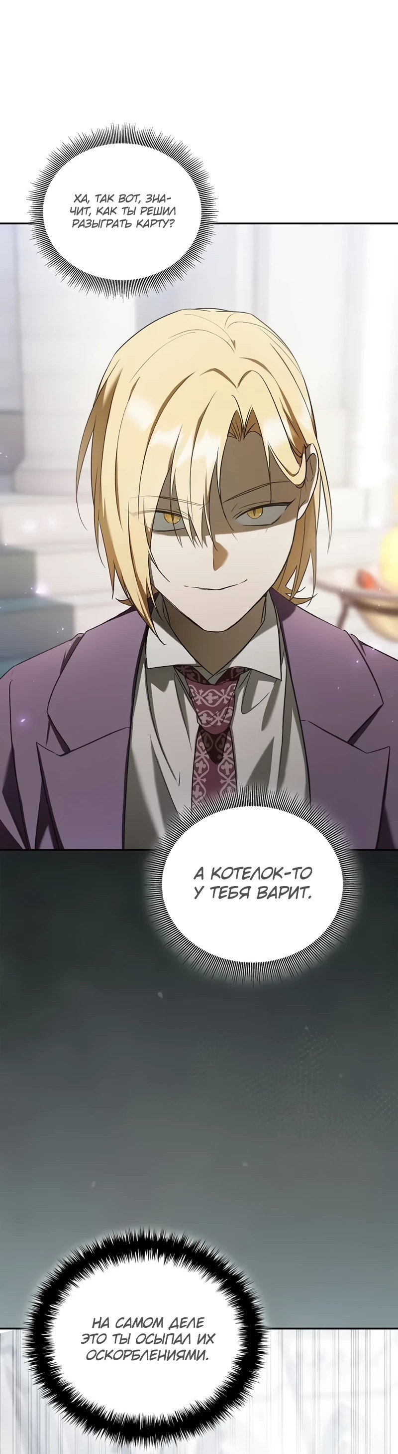 Манга Я перевоплотился в третьего сына великого князя - Глава 7 Страница 36