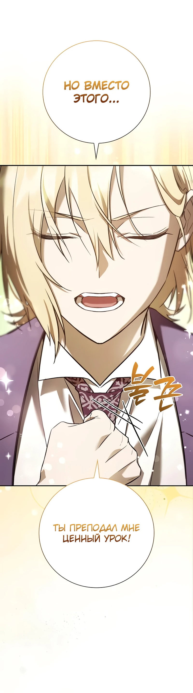 Манга Я перевоплотился в третьего сына великого князя - Глава 7 Страница 41