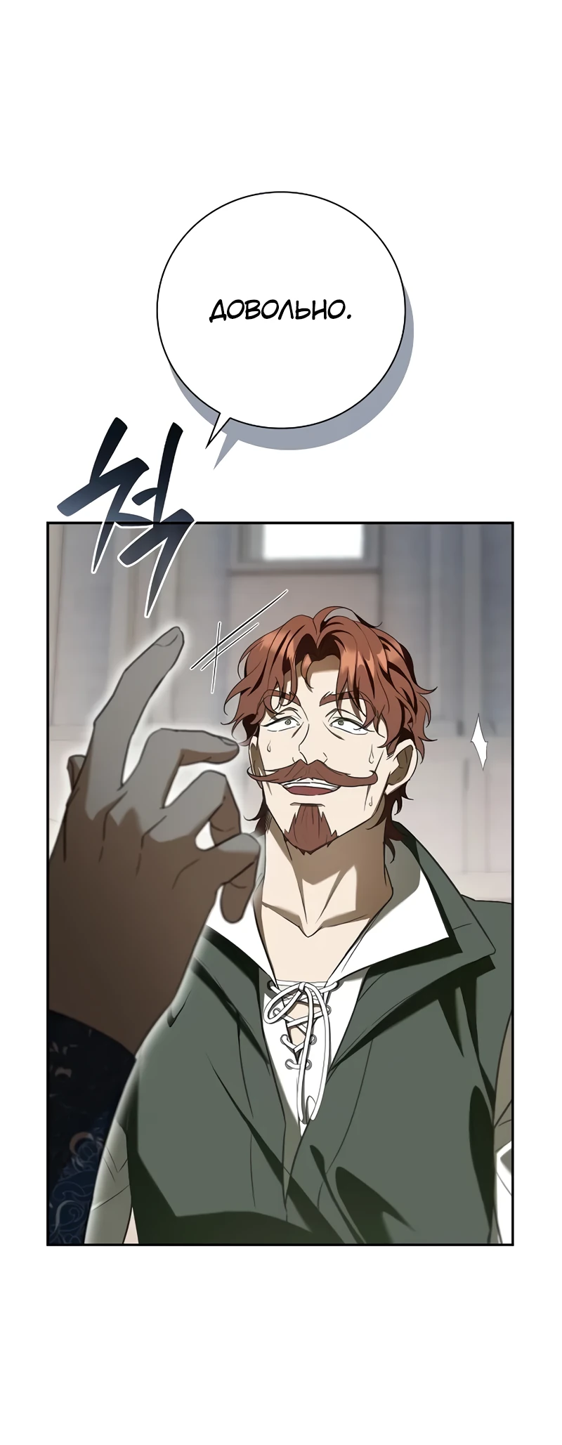 Манга Я перевоплотился в третьего сына великого князя - Глава 7 Страница 5