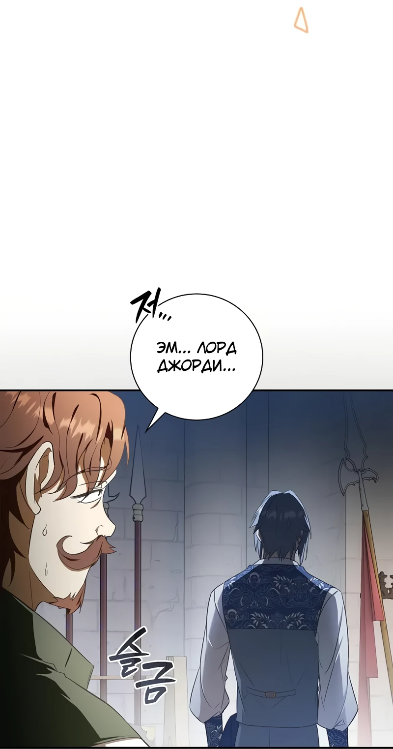 Манга Я перевоплотился в третьего сына великого князя - Глава 7 Страница 58