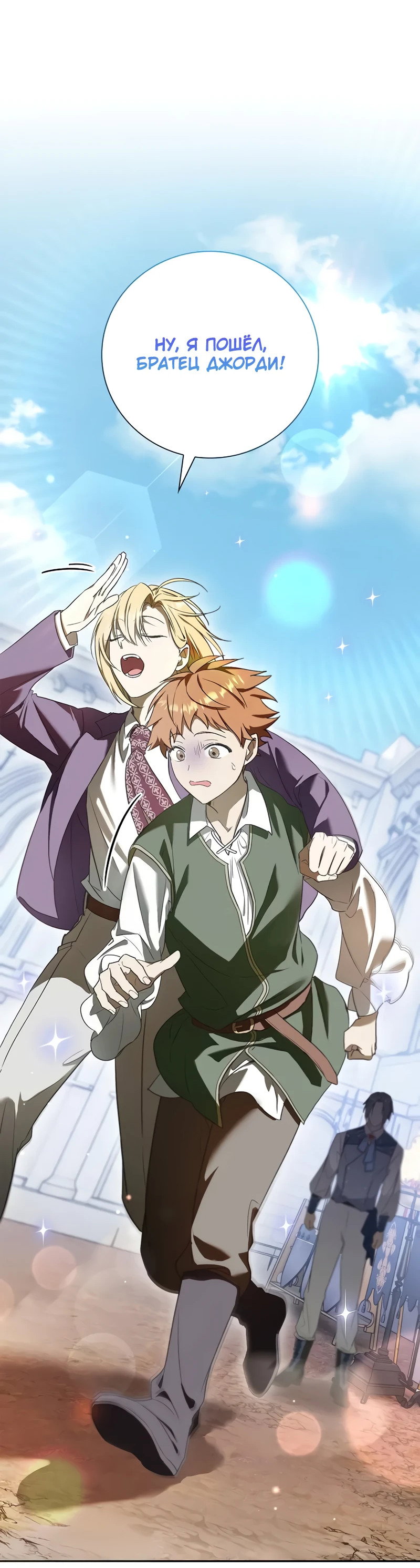 Манга Я перевоплотился в третьего сына великого князя - Глава 7 Страница 56
