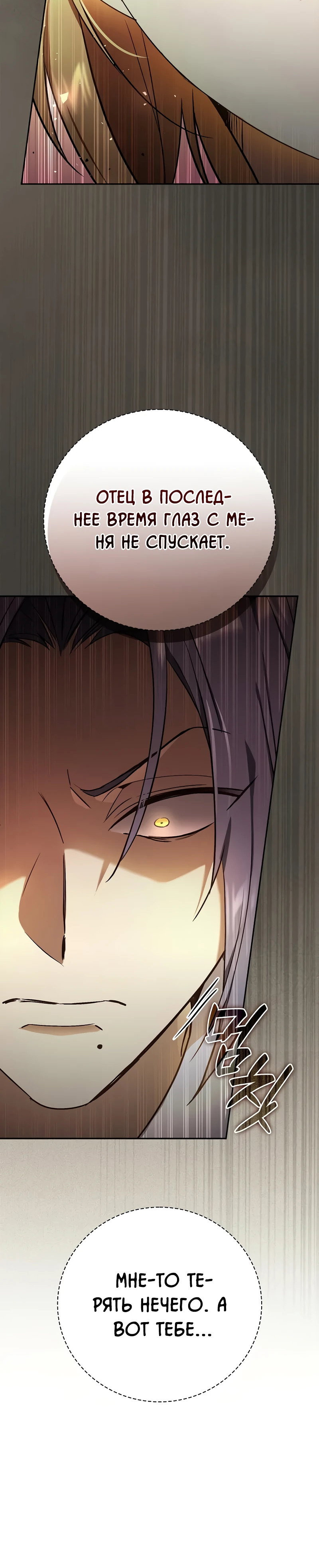 Манга Я перевоплотился в третьего сына великого князя - Глава 7 Страница 54