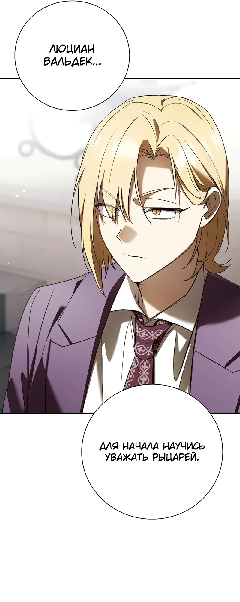Манга Я перевоплотился в третьего сына великого князя - Глава 7 Страница 30