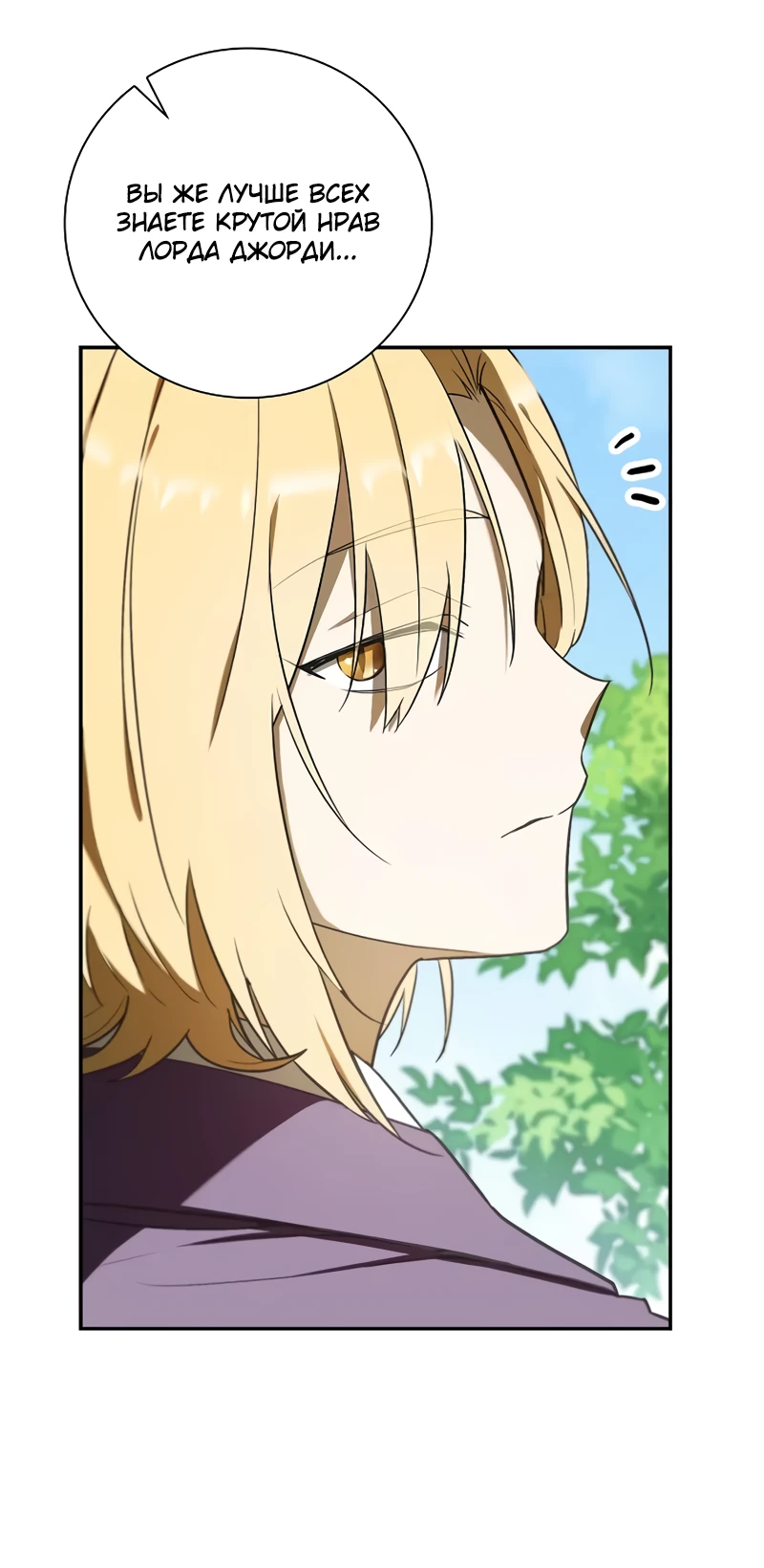 Манга Я перевоплотился в третьего сына великого князя - Глава 7 Страница 65