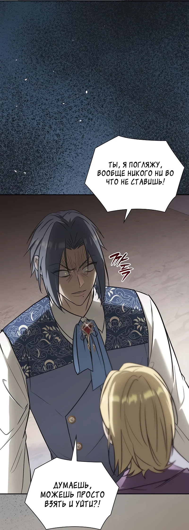 Манга Я перевоплотился в третьего сына великого князя - Глава 7 Страница 52