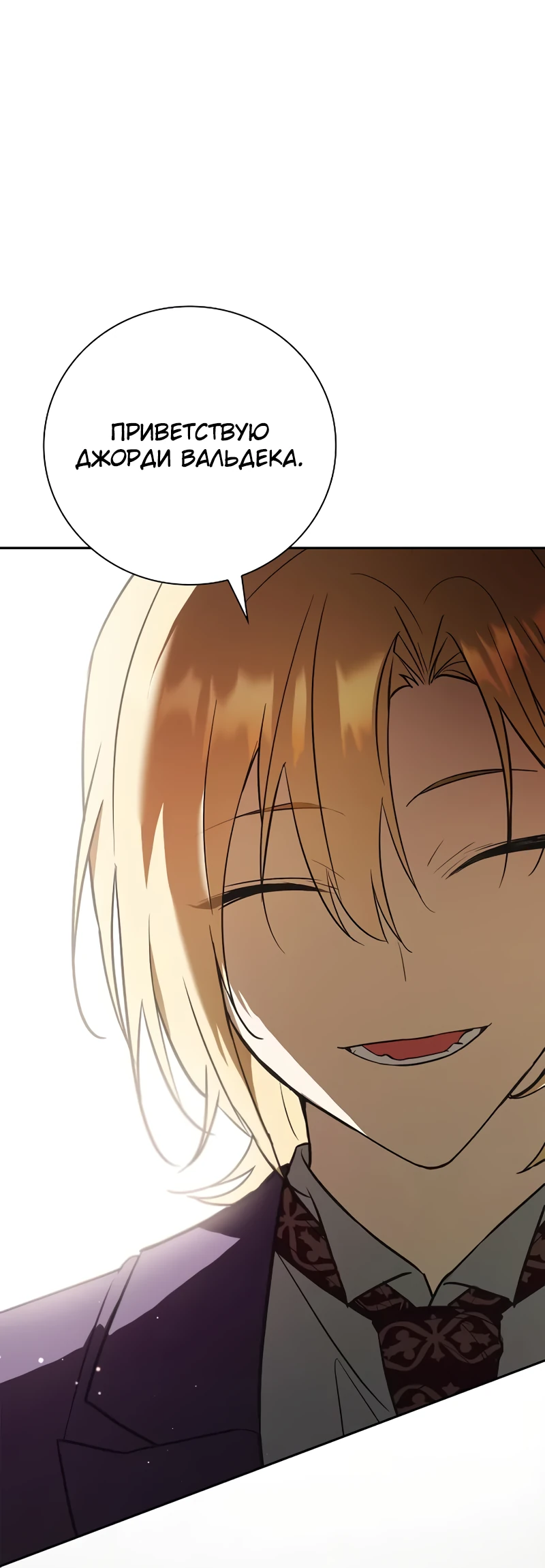 Манга Я перевоплотился в третьего сына великого князя - Глава 7 Страница 17