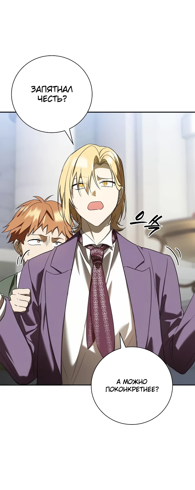Манга Я перевоплотился в третьего сына великого князя - Глава 7 Страница 24