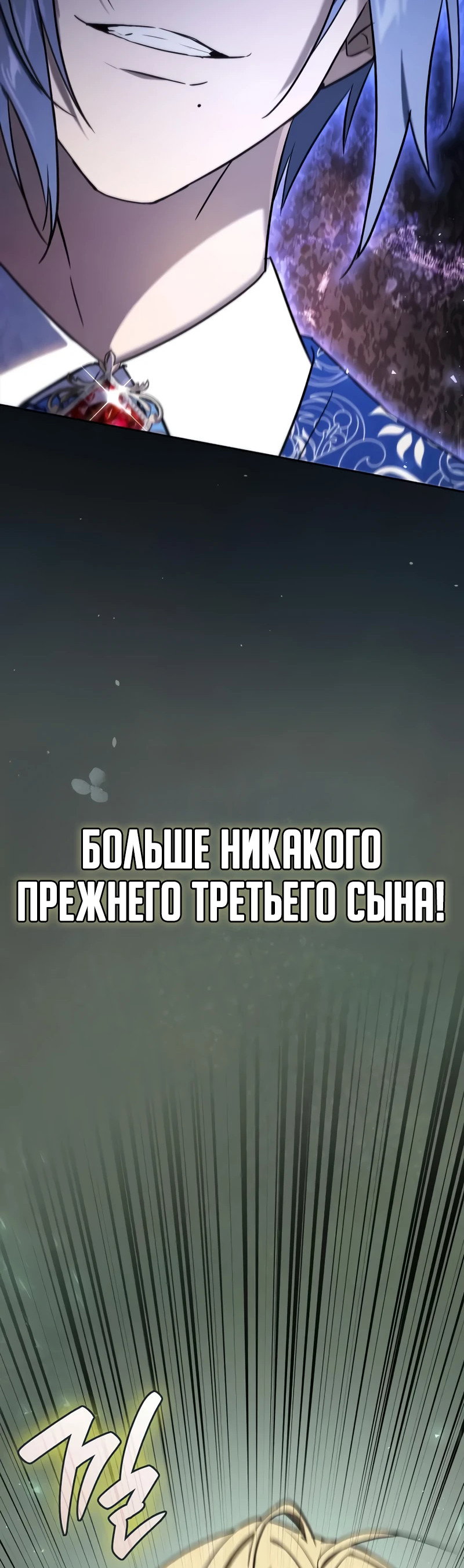 Манга Я перевоплотился в третьего сына великого князя - Глава 7 Страница 48