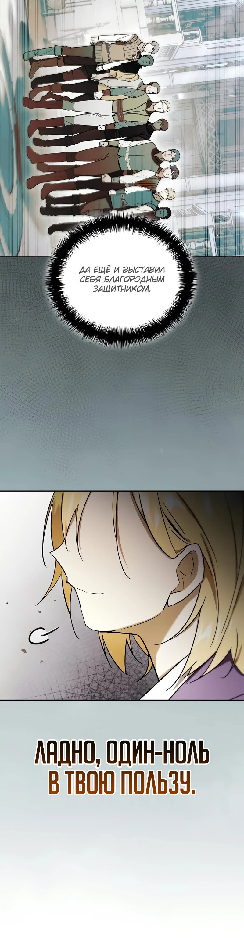 Манга Я перевоплотился в третьего сына великого князя - Глава 7 Страница 38