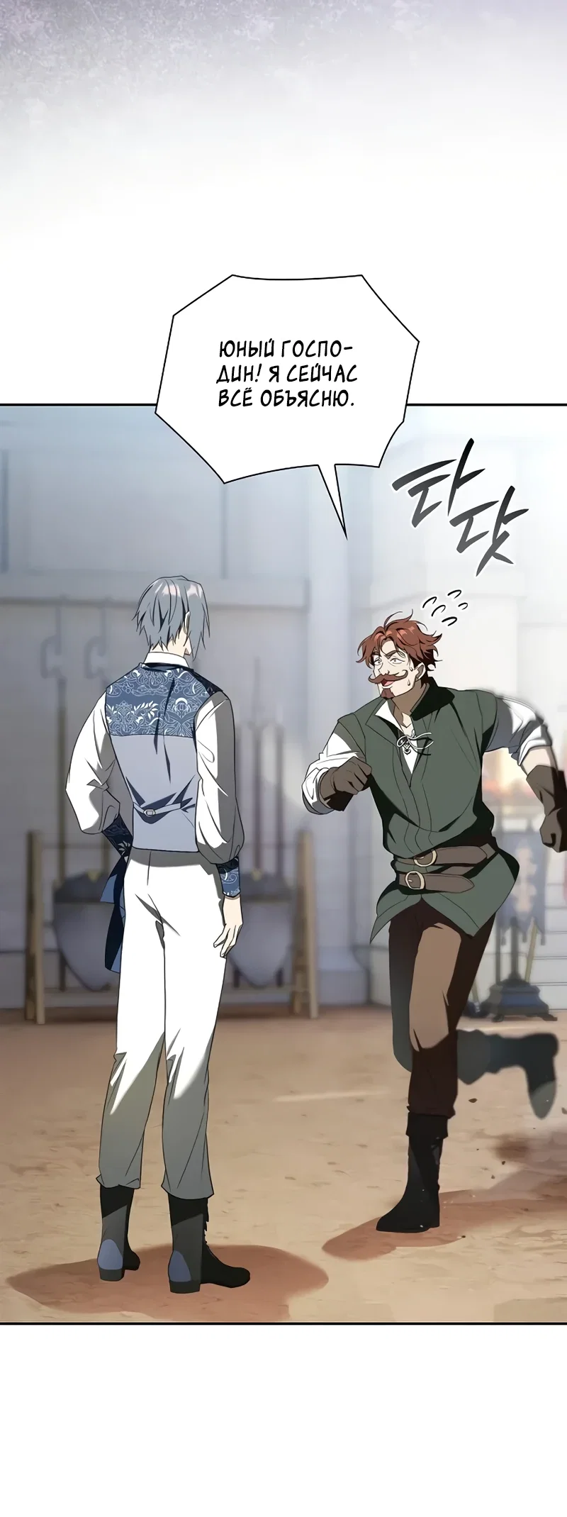 Манга Я перевоплотился в третьего сына великого князя - Глава 7 Страница 3