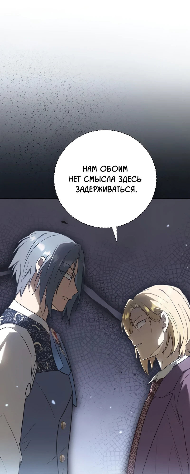 Манга Я перевоплотился в третьего сына великого князя - Глава 7 Страница 51