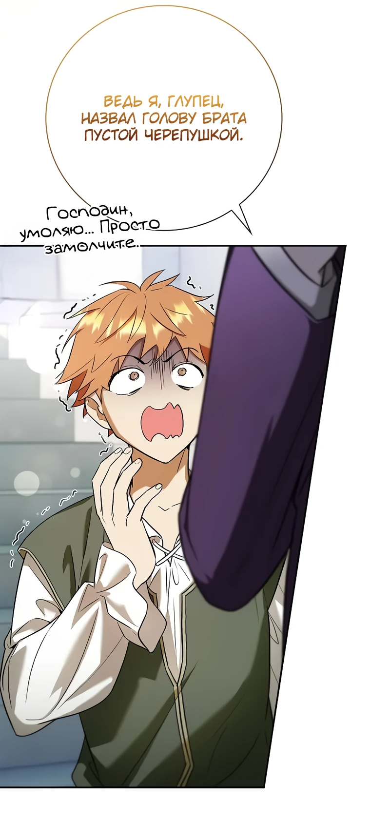 Манга Я перевоплотился в третьего сына великого князя - Глава 7 Страница 42