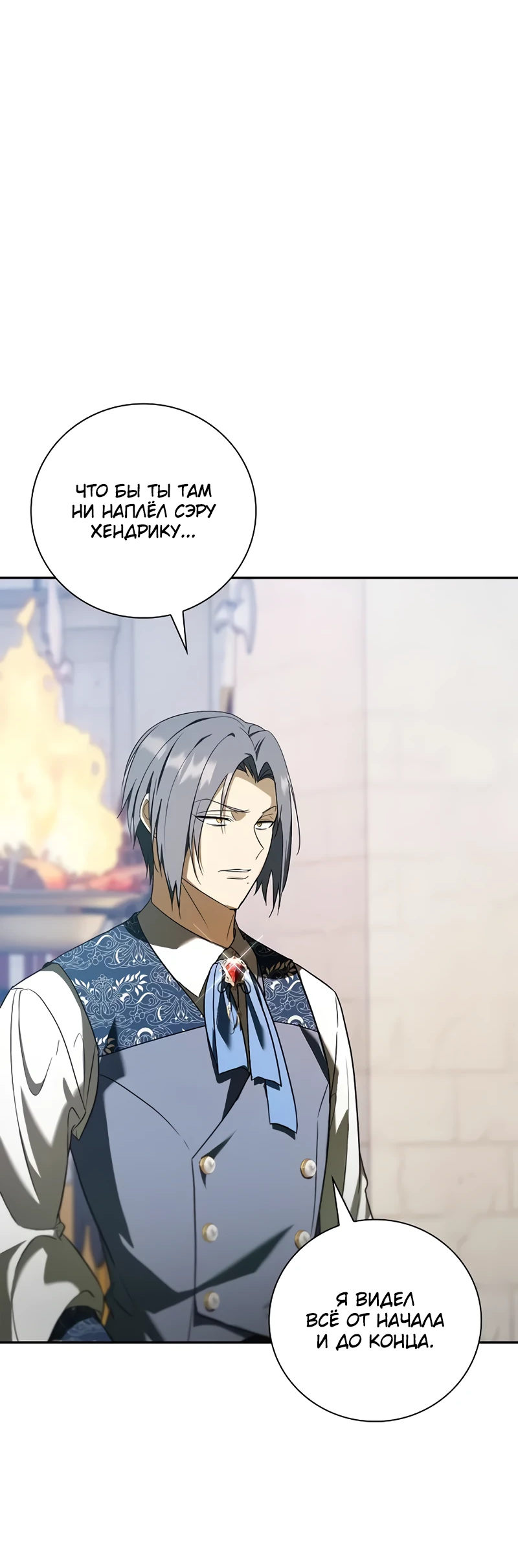 Манга Я перевоплотился в третьего сына великого князя - Глава 7 Страница 22