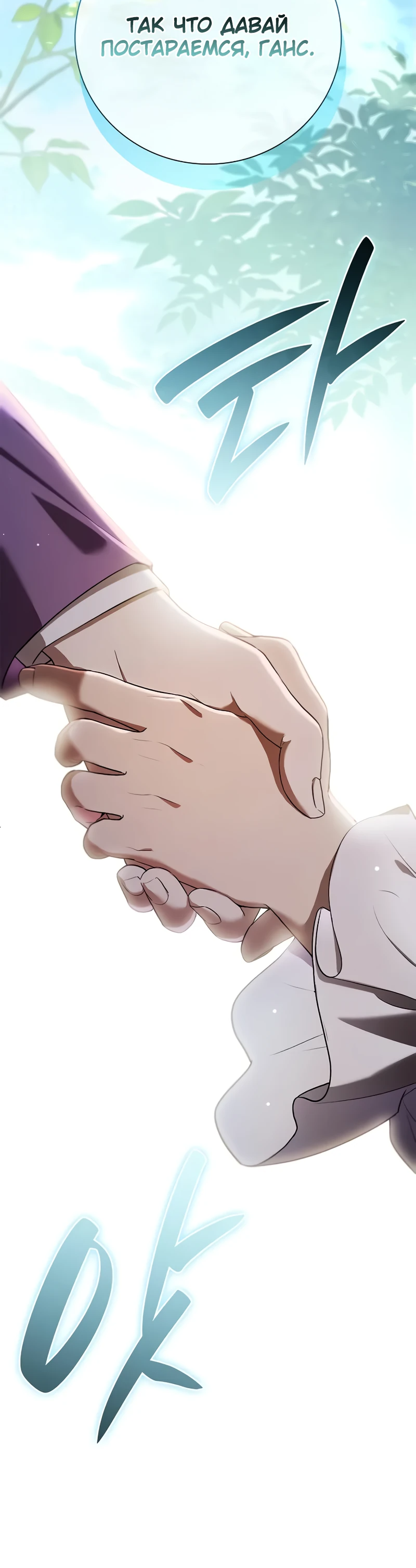 Манга Я перевоплотился в третьего сына великого князя - Глава 7 Страница 80