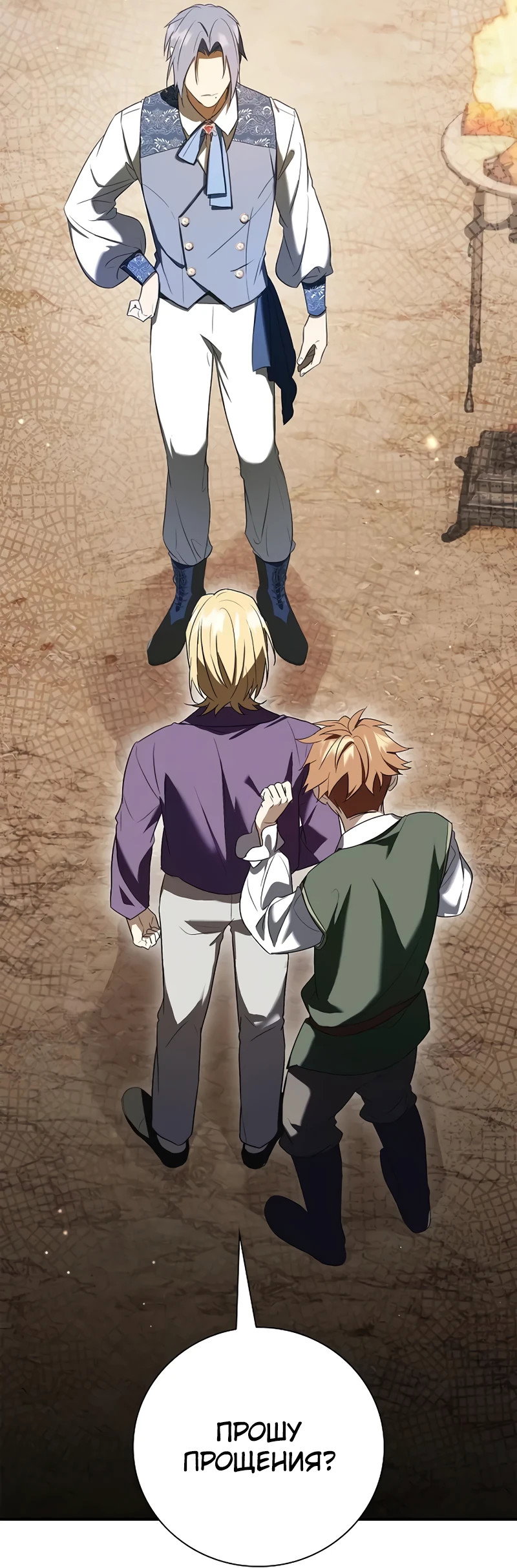 Манга Я перевоплотился в третьего сына великого князя - Глава 7 Страница 21