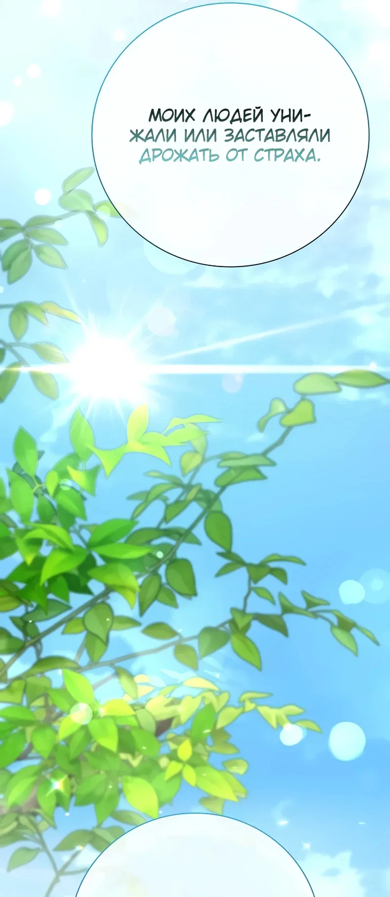 Манга Я перевоплотился в третьего сына великого князя - Глава 7 Страница 79