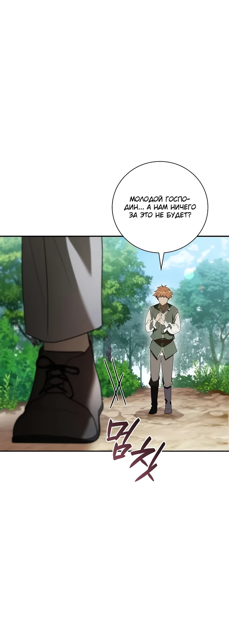 Манга Я перевоплотился в третьего сына великого князя - Глава 7 Страница 64