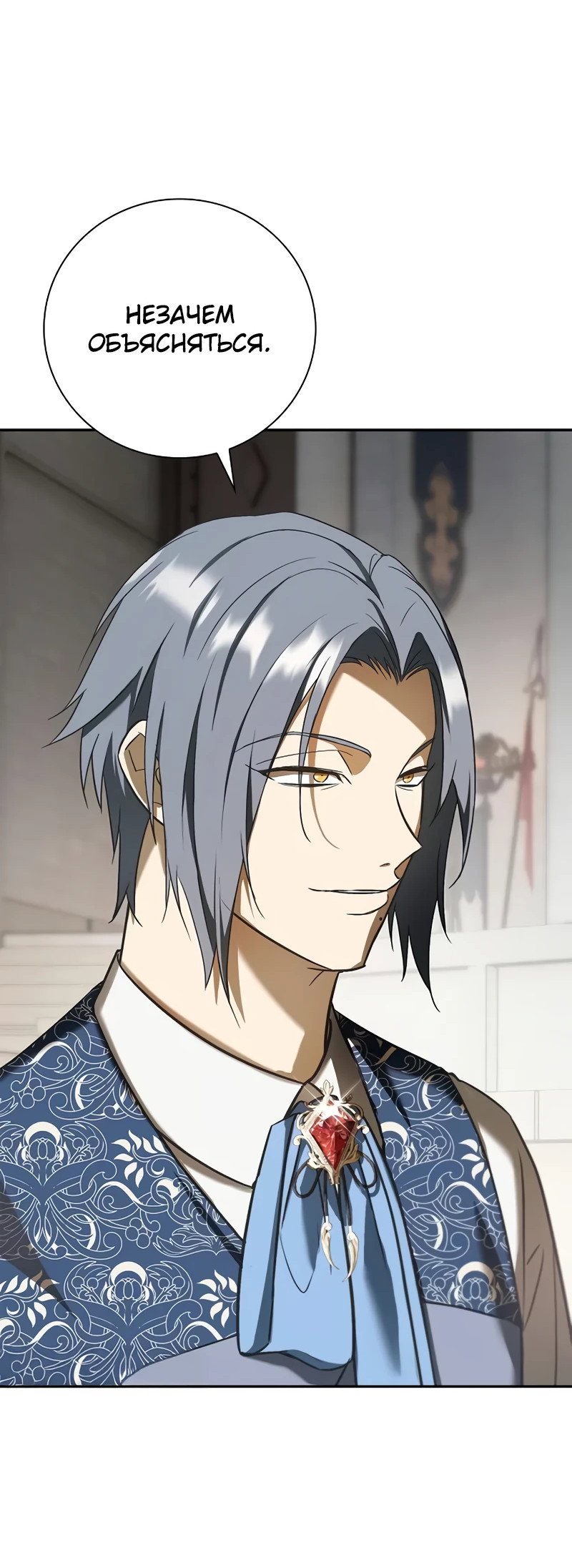 Манга Я перевоплотился в третьего сына великого князя - Глава 7 Страница 6