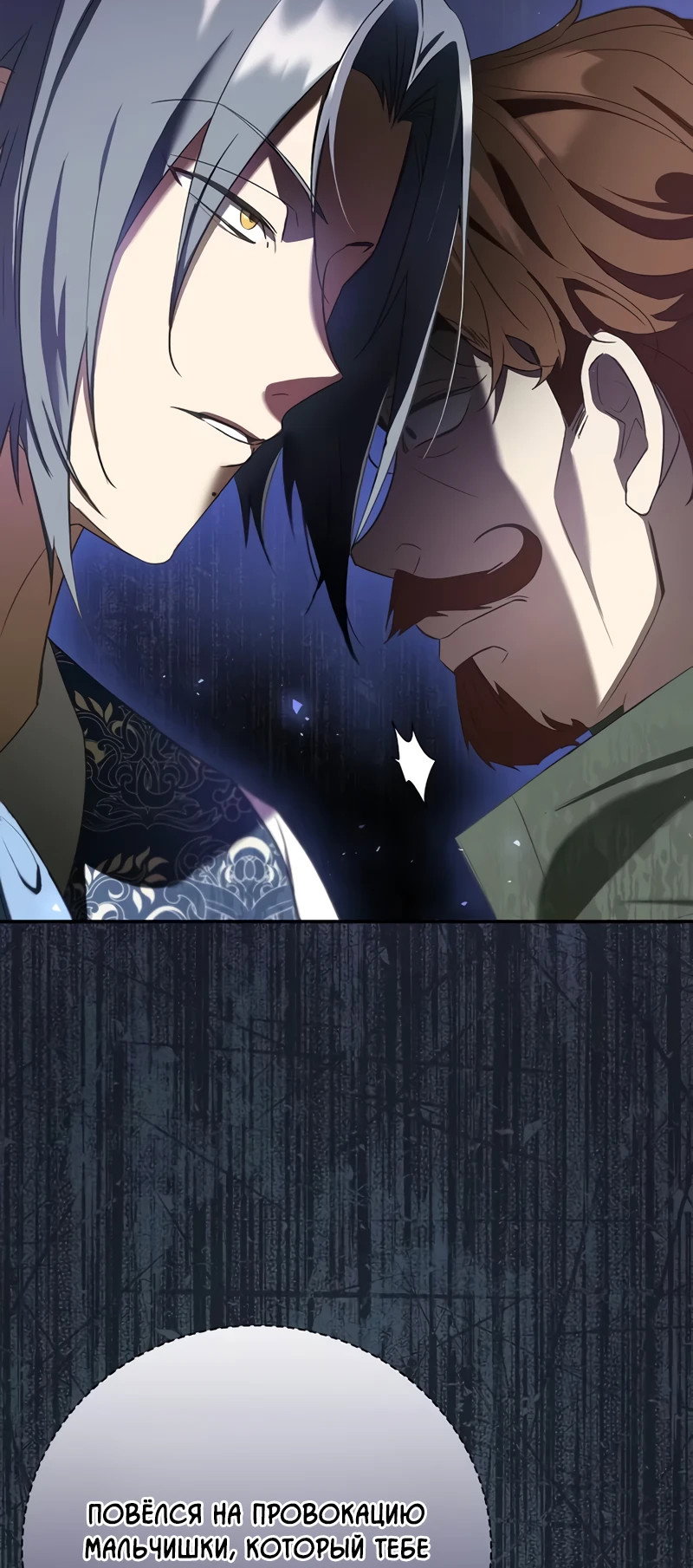 Манга Я перевоплотился в третьего сына великого князя - Глава 7 Страница 8