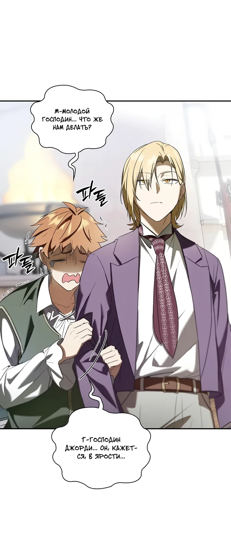 Манга Я перевоплотился в третьего сына великого князя - Глава 7 Страница 12