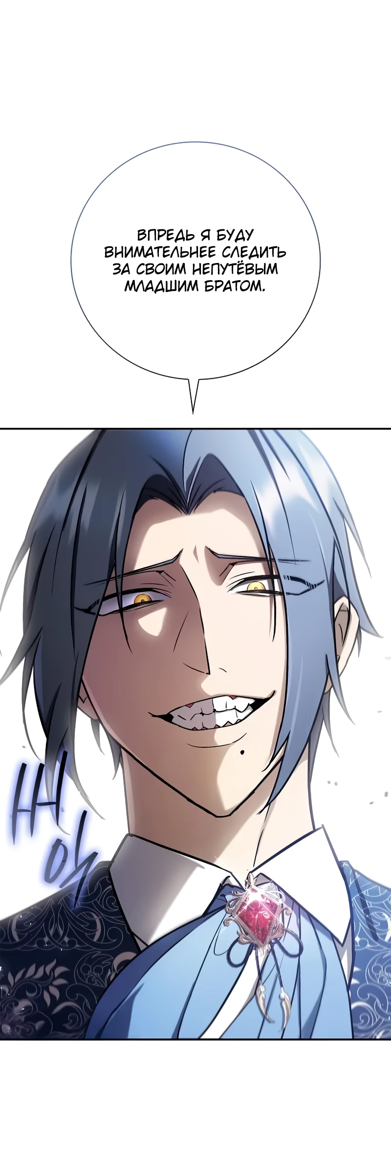 Манга Я перевоплотился в третьего сына великого князя - Глава 7 Страница 35