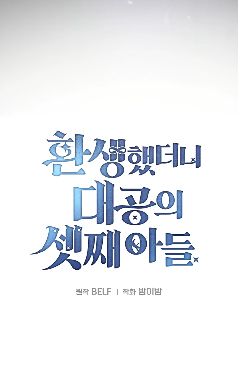 Манга Я перевоплотился в третьего сына великого князя - Глава 7 Страница 19