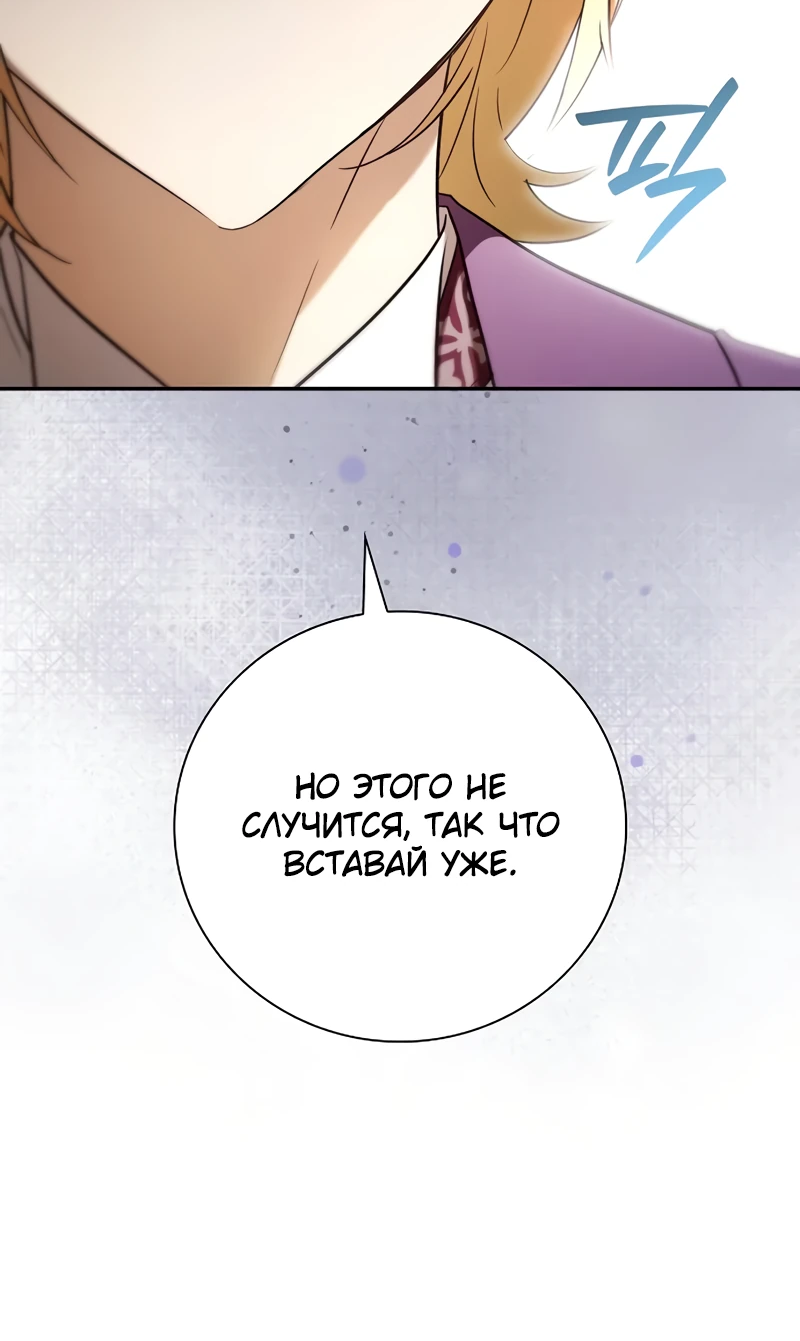 Манга Я перевоплотился в третьего сына великого князя - Глава 7 Страница 71