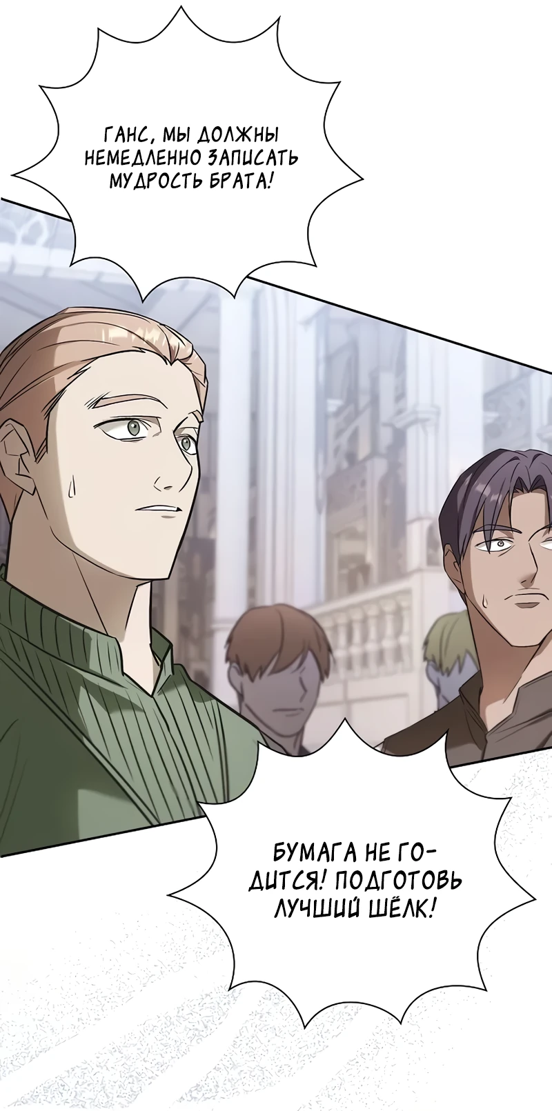 Манга Я перевоплотился в третьего сына великого князя - Глава 7 Страница 45