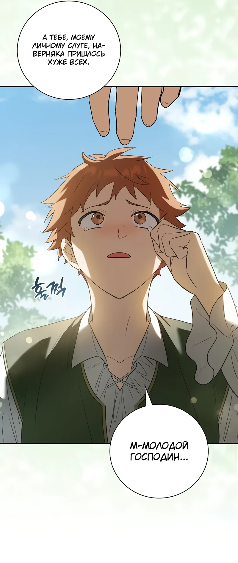 Манга Я перевоплотился в третьего сына великого князя - Глава 7 Страница 76