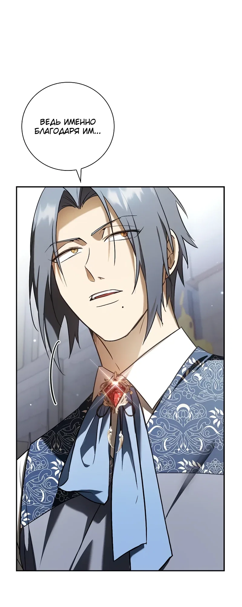 Манга Я перевоплотился в третьего сына великого князя - Глава 7 Страница 31