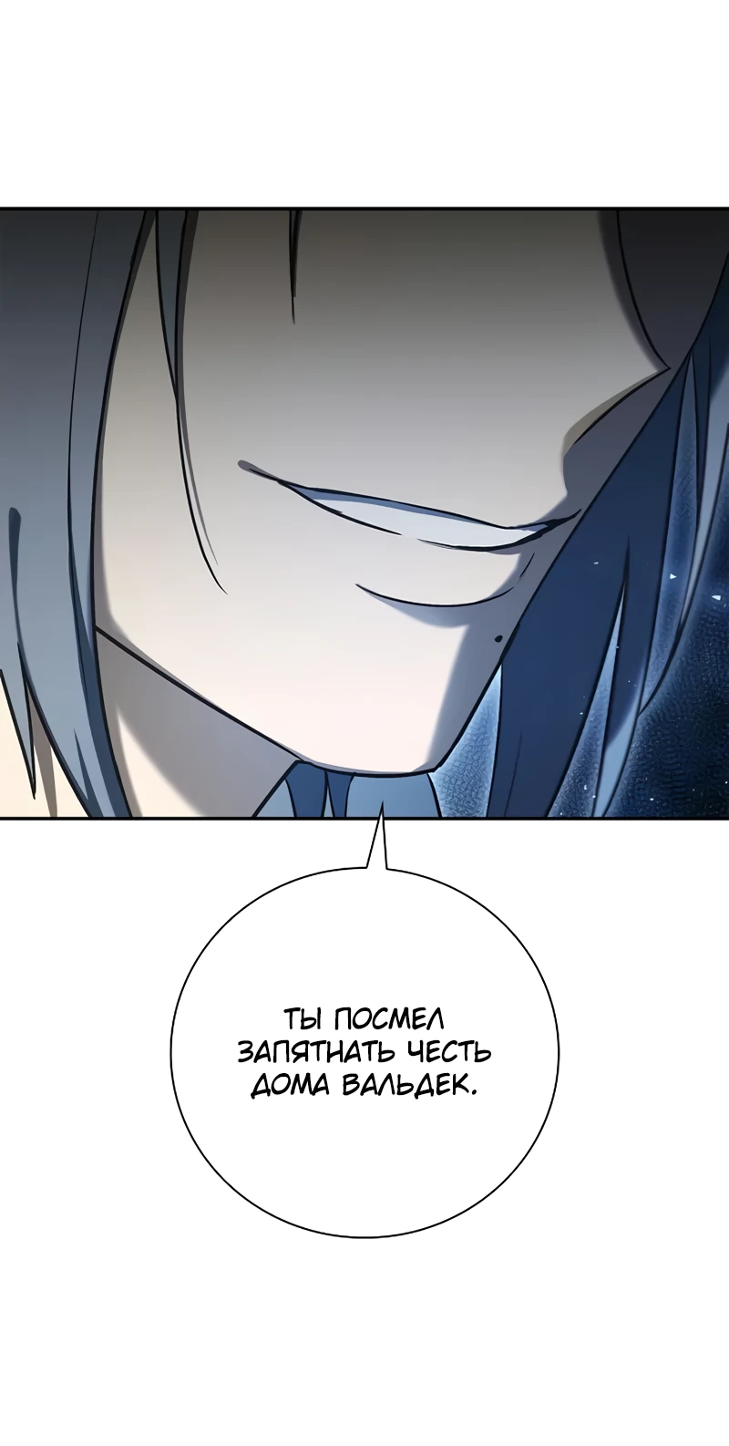 Манга Я перевоплотился в третьего сына великого князя - Глава 7 Страница 23