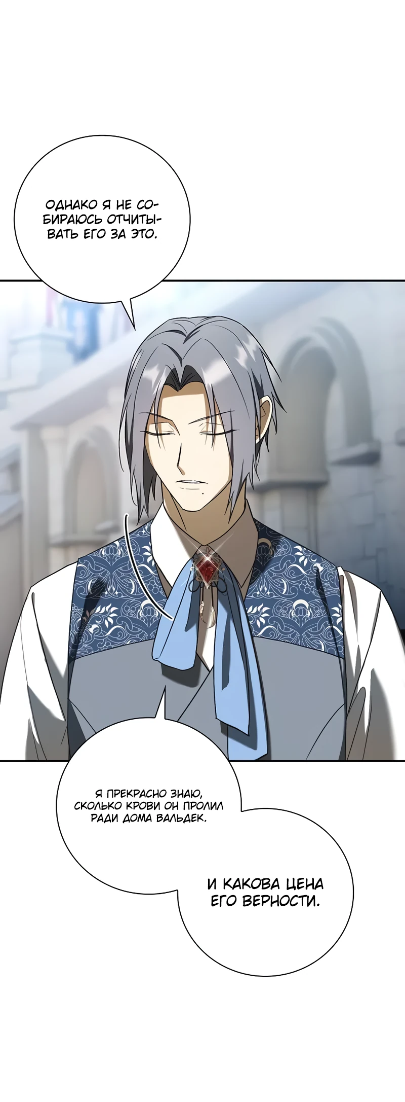 Манга Я перевоплотился в третьего сына великого князя - Глава 7 Страница 27