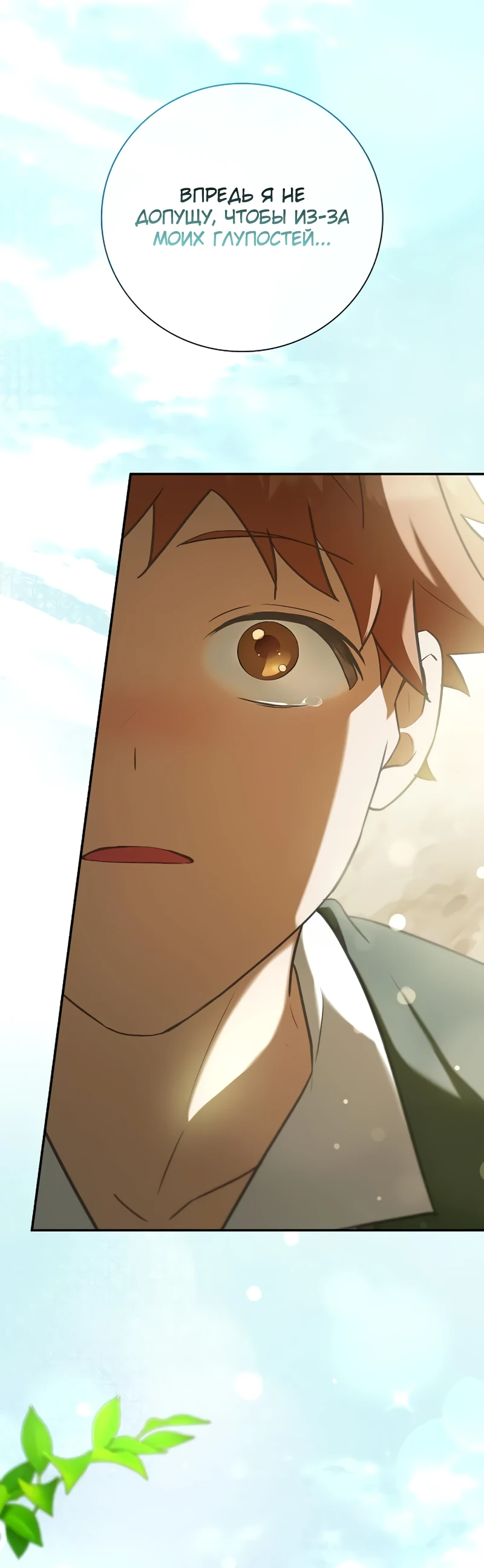 Манга Я перевоплотился в третьего сына великого князя - Глава 7 Страница 78