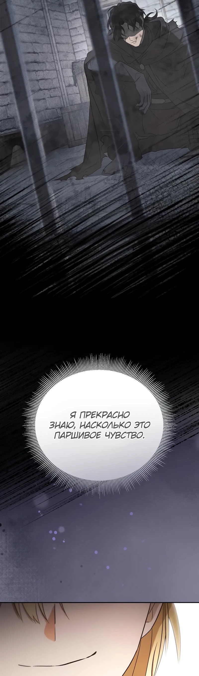 Манга Я перевоплотился в третьего сына великого князя - Глава 7 Страница 70