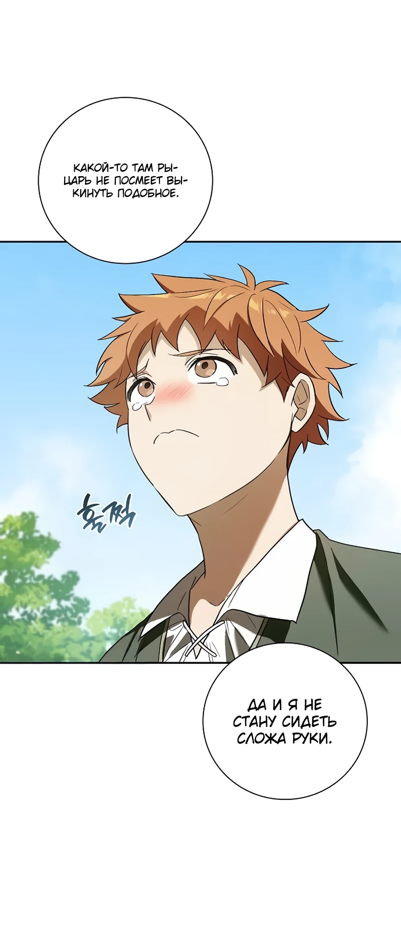 Манга Я перевоплотился в третьего сына великого князя - Глава 7 Страница 72
