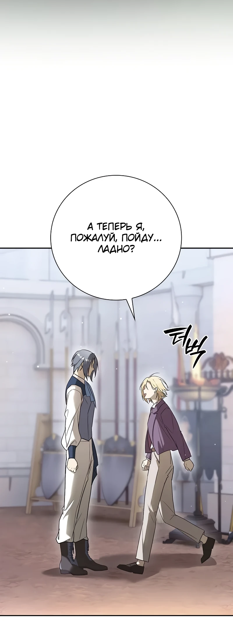 Манга Я перевоплотился в третьего сына великого князя - Глава 7 Страница 50
